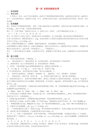 九级物理 多彩的物质世界学案无答案 人教新课标版