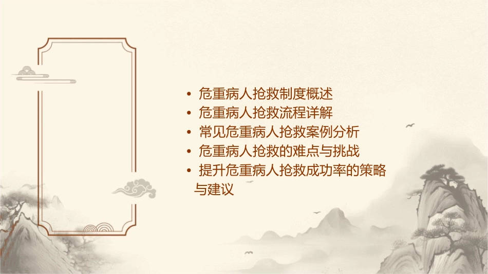 危重病人抢救制度课件_第2页