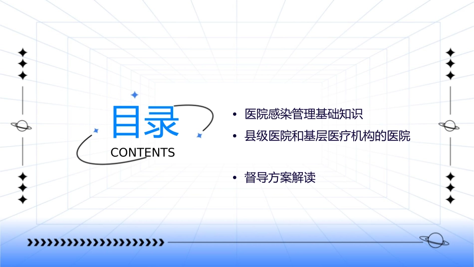 县级医院和基层医疗机构医院感染管理专项督导方案解读护理课件_第2页