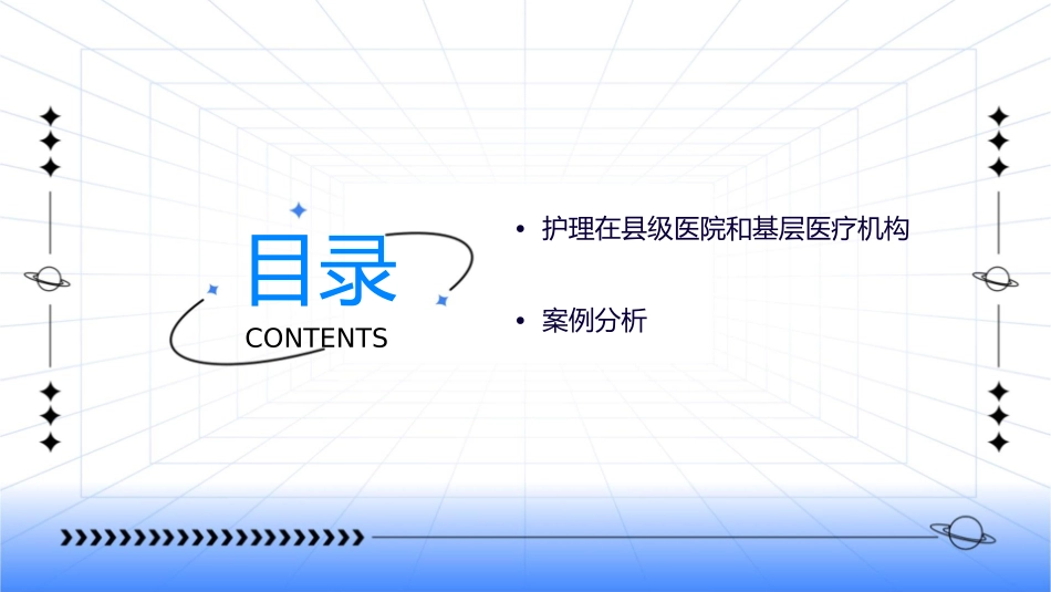 县级医院和基层医疗机构医院感染管理专项督导方案解读护理课件_第3页