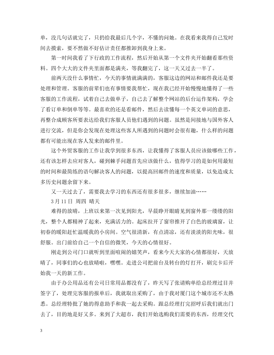 贸易公司实习日记30篇 _第3页