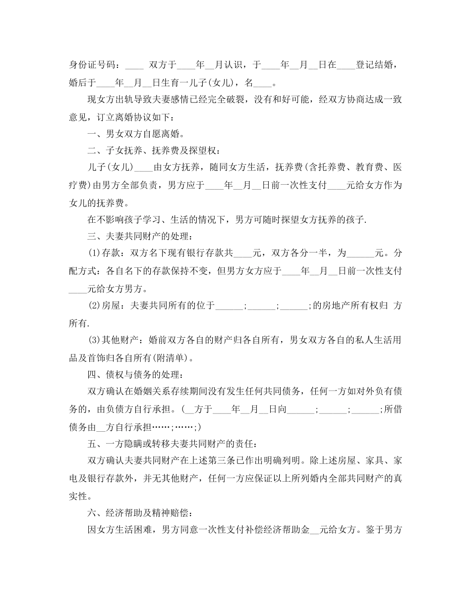 女方出轨协议书范文 _第2页