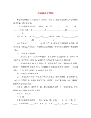 女方出轨协议书范文 