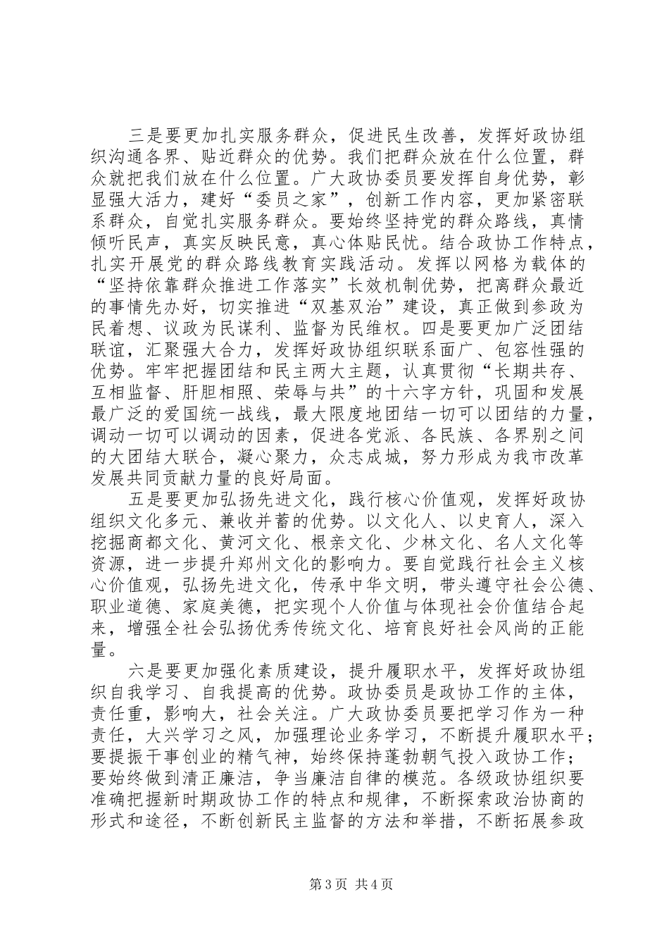 王璋在市政协十三届一次会议闭幕会上的讲话发言_第3页