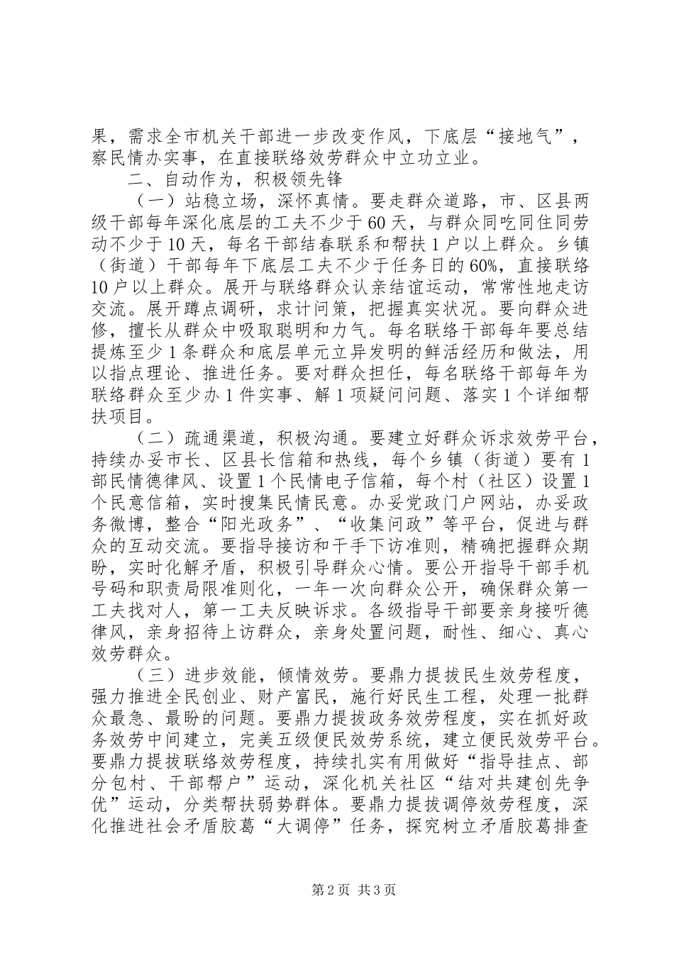 书记在服务群众专题会讲话发言_第2页