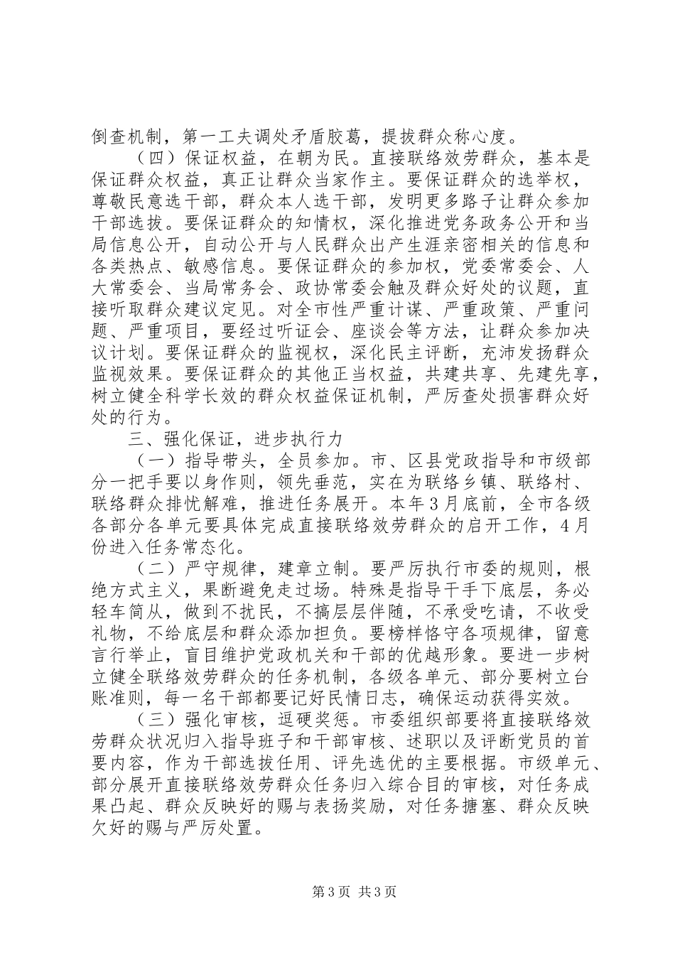 书记在服务群众专题会讲话发言_第3页