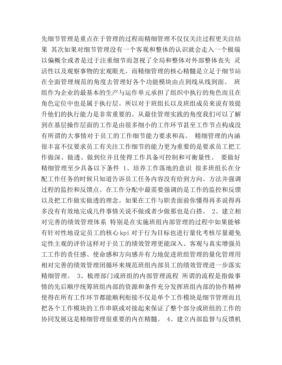 关于班组精细化管理学习心得 (000002)_第3页