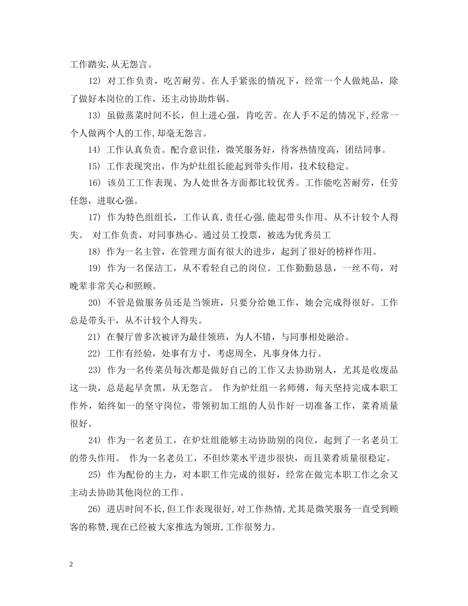 酒店新员工转正评语2 _第2页