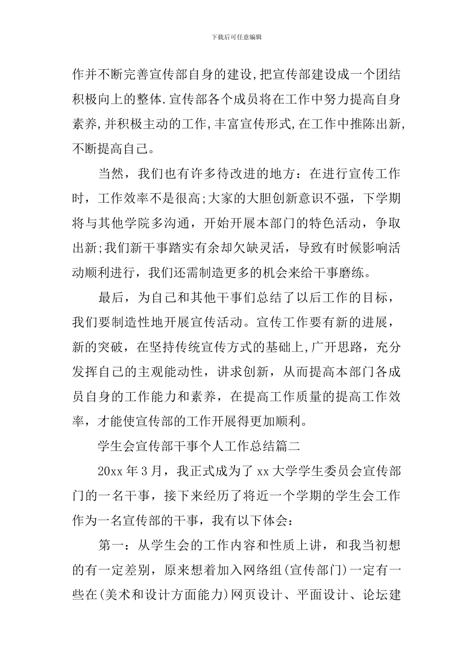 学生会宣传部干事个人工作总结_第2页
