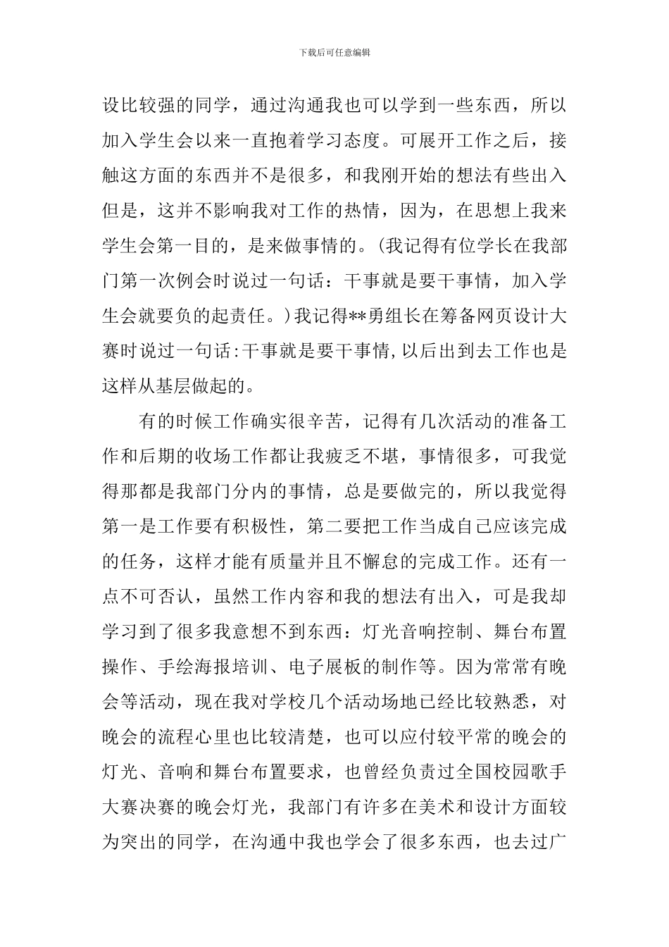 学生会宣传部干事个人工作总结_第3页