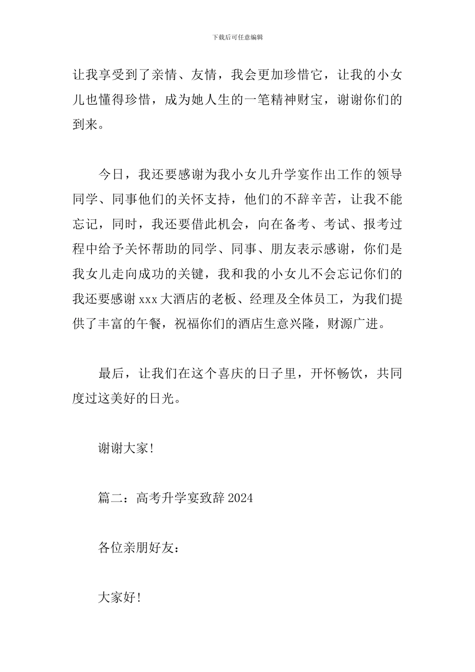 高考升学宴致辞2024_第2页