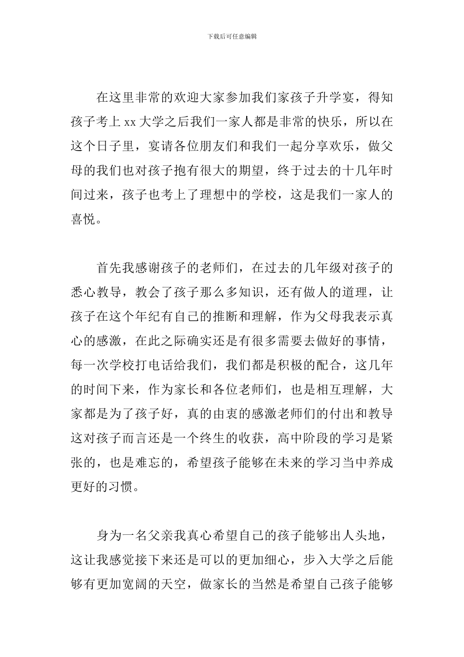 高考升学宴致辞2024_第3页