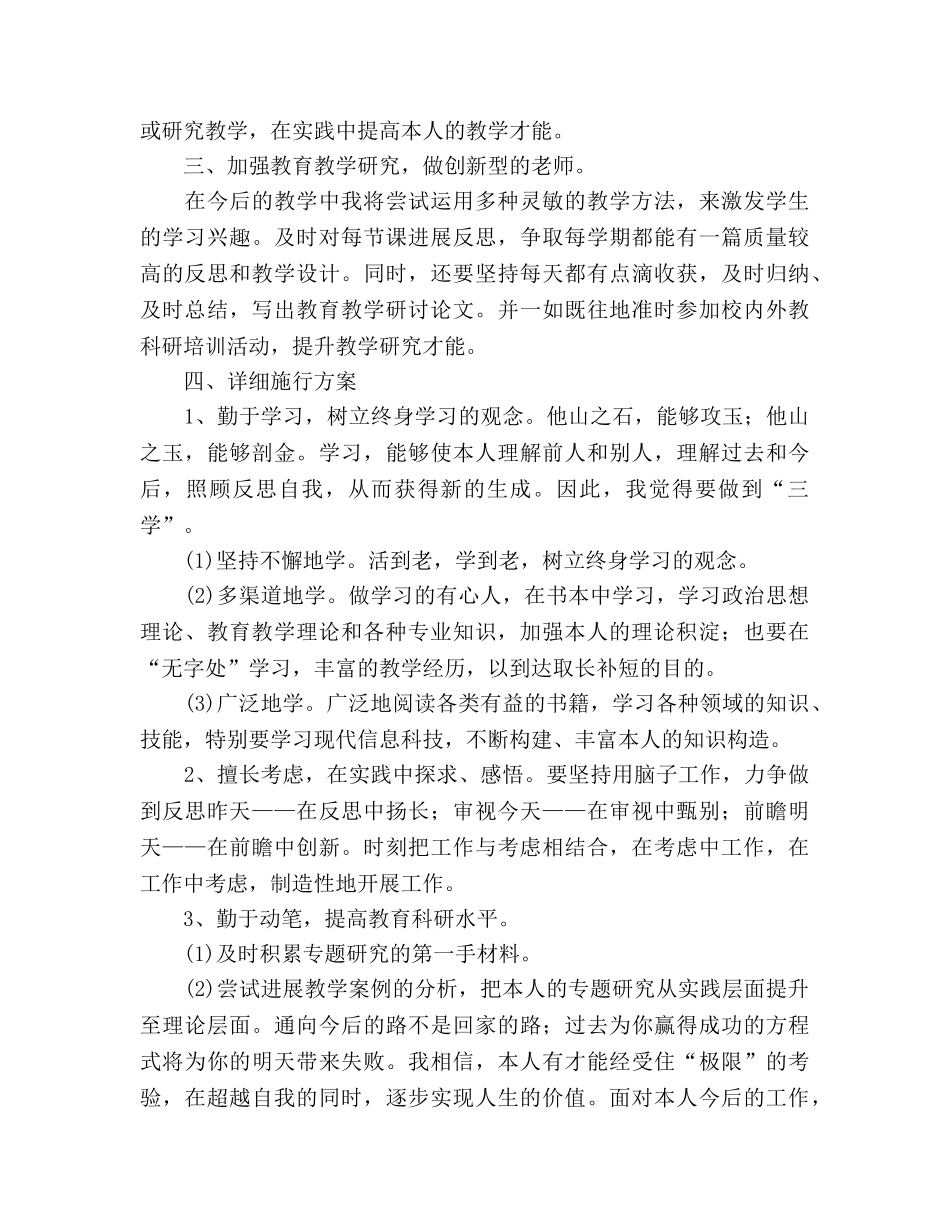 教师个人研修工作参考计划 _第2页