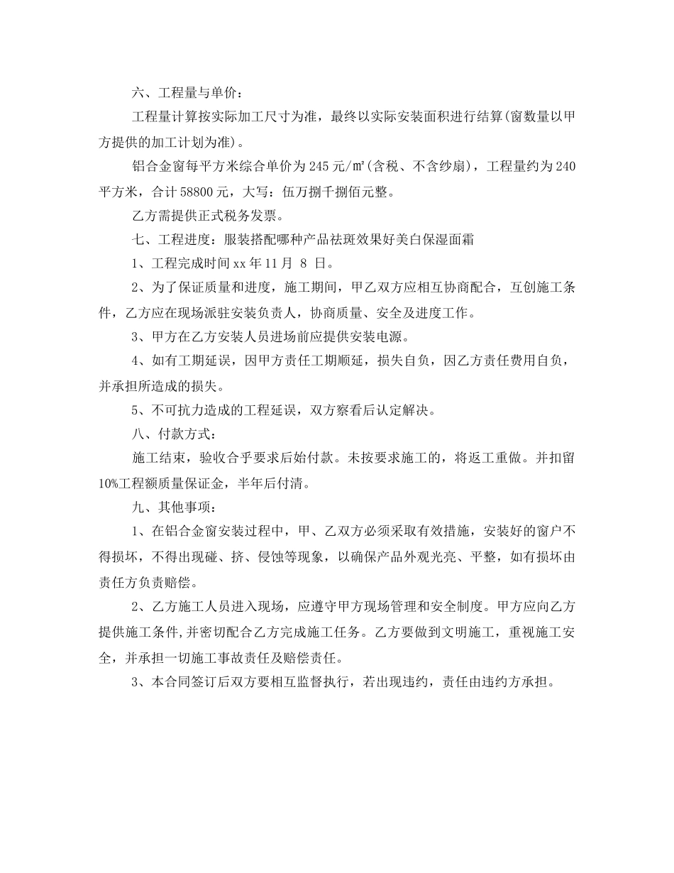 铝窗安装合同书 _第2页