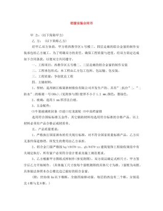 铝窗安装合同书 