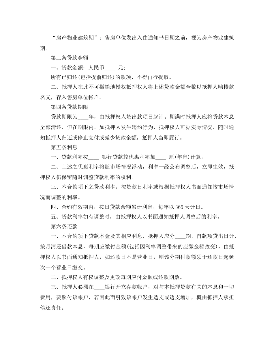 精选正规借款合同4篇 _第3页