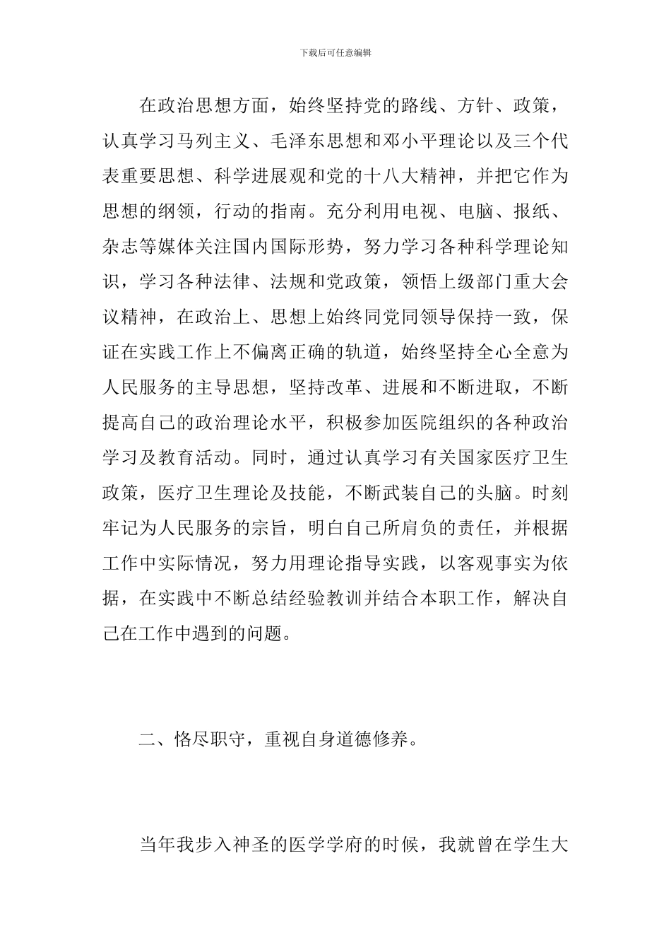 外科医生个人年度总结报告_第2页