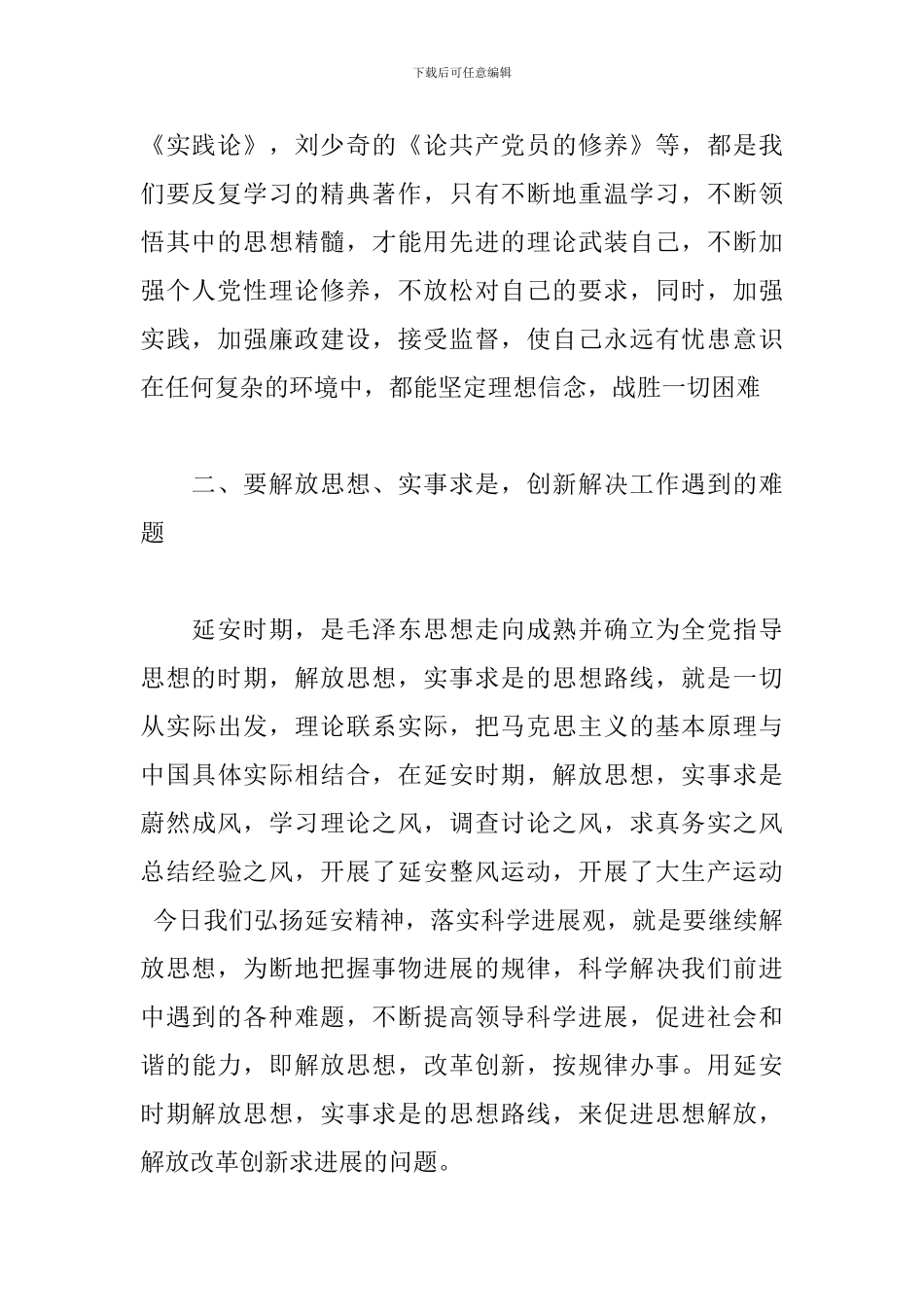 探寻延安精神心得体会范文5篇_第2页