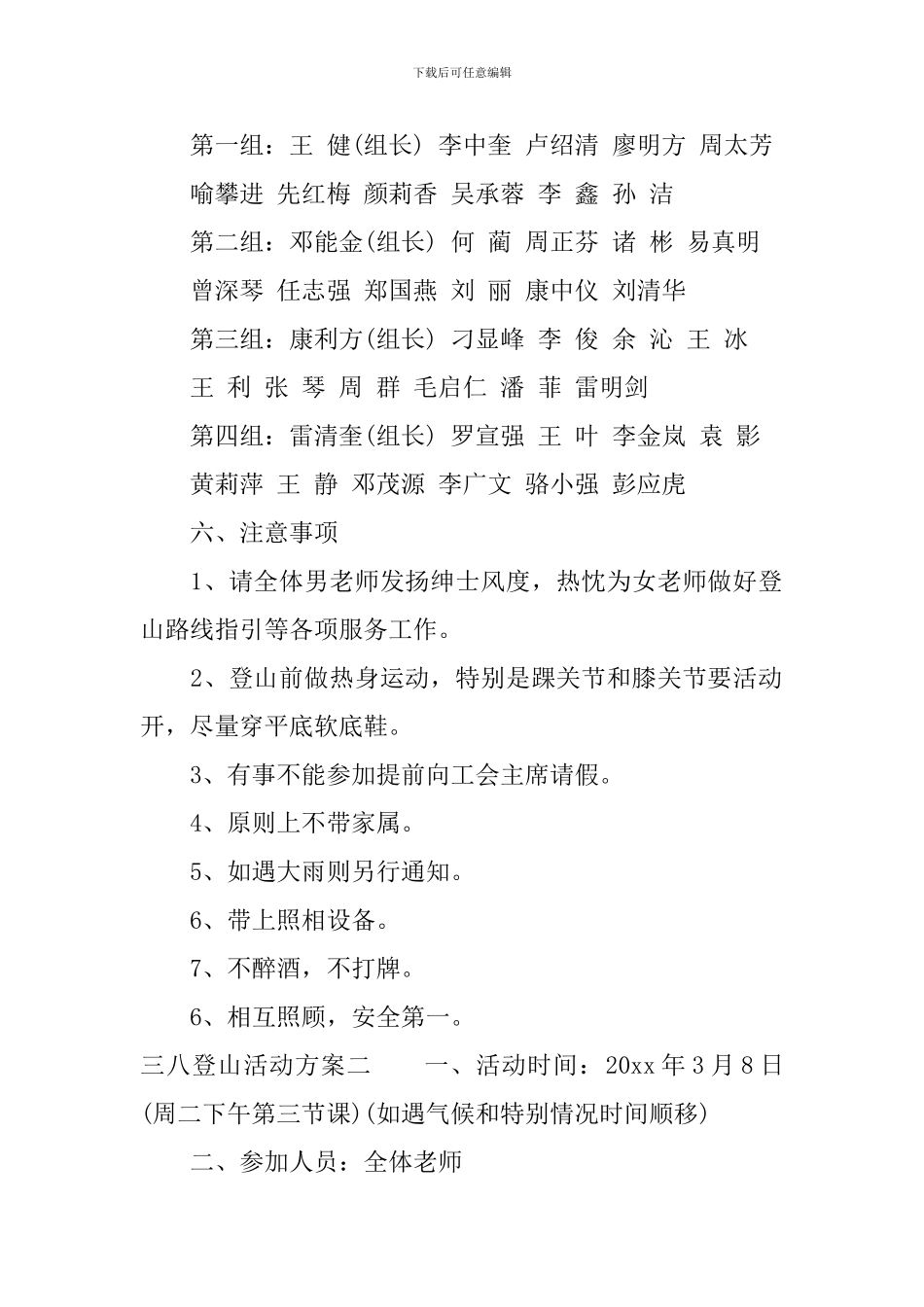 三八登山活动方案_第2页