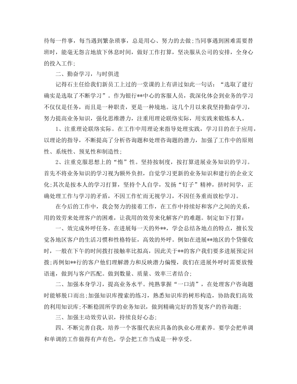 关于工作总结以及工作参考计划范文模板【五篇】 _第2页