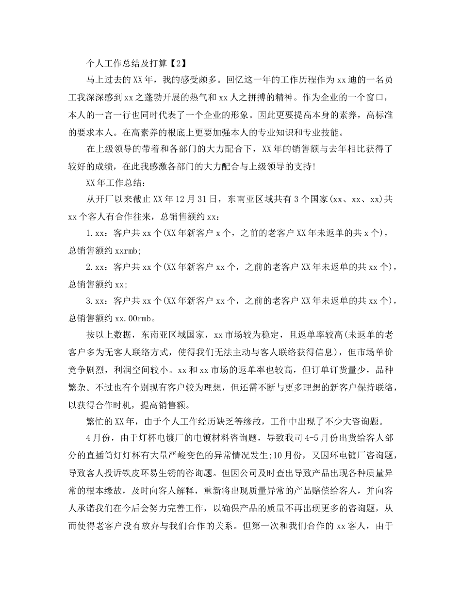 关于工作总结以及工作参考计划范文模板【五篇】 _第3页