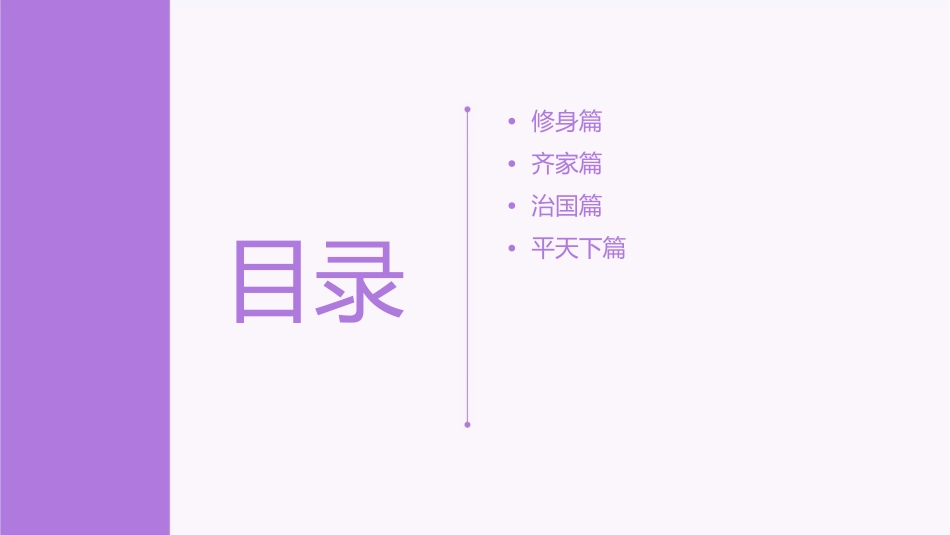 大学修齐治平资料课件_第2页