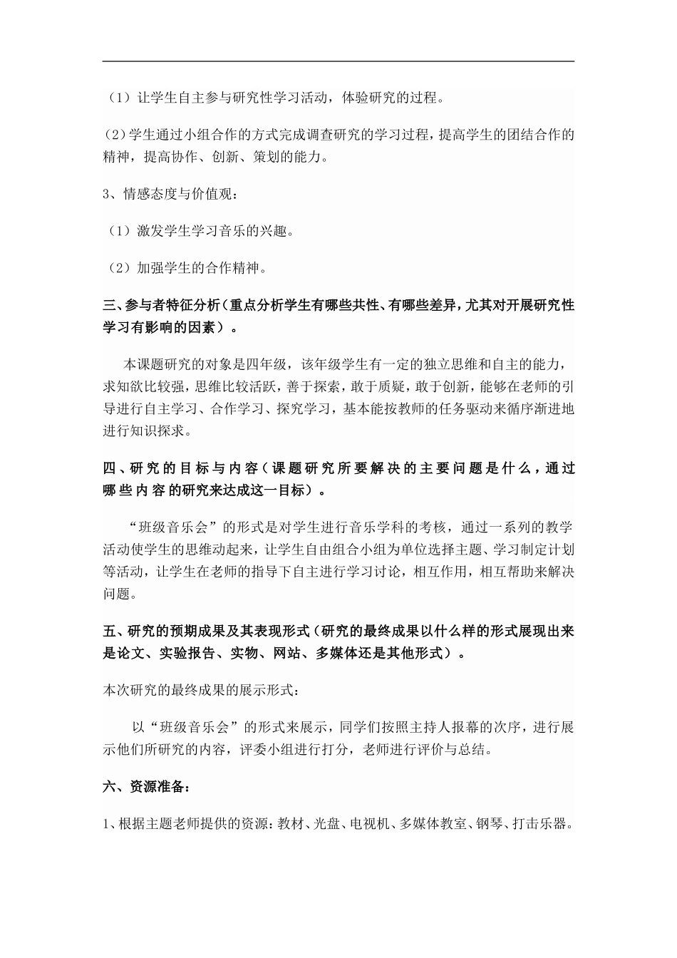 音乐研究性学习设计方案_第2页