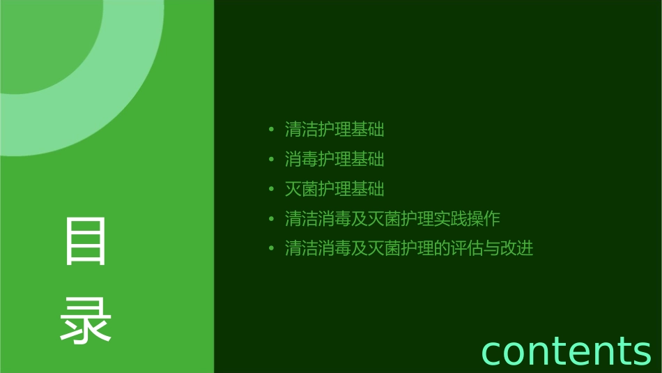 学基础清洁消毒及灭菌护理课件_第2页