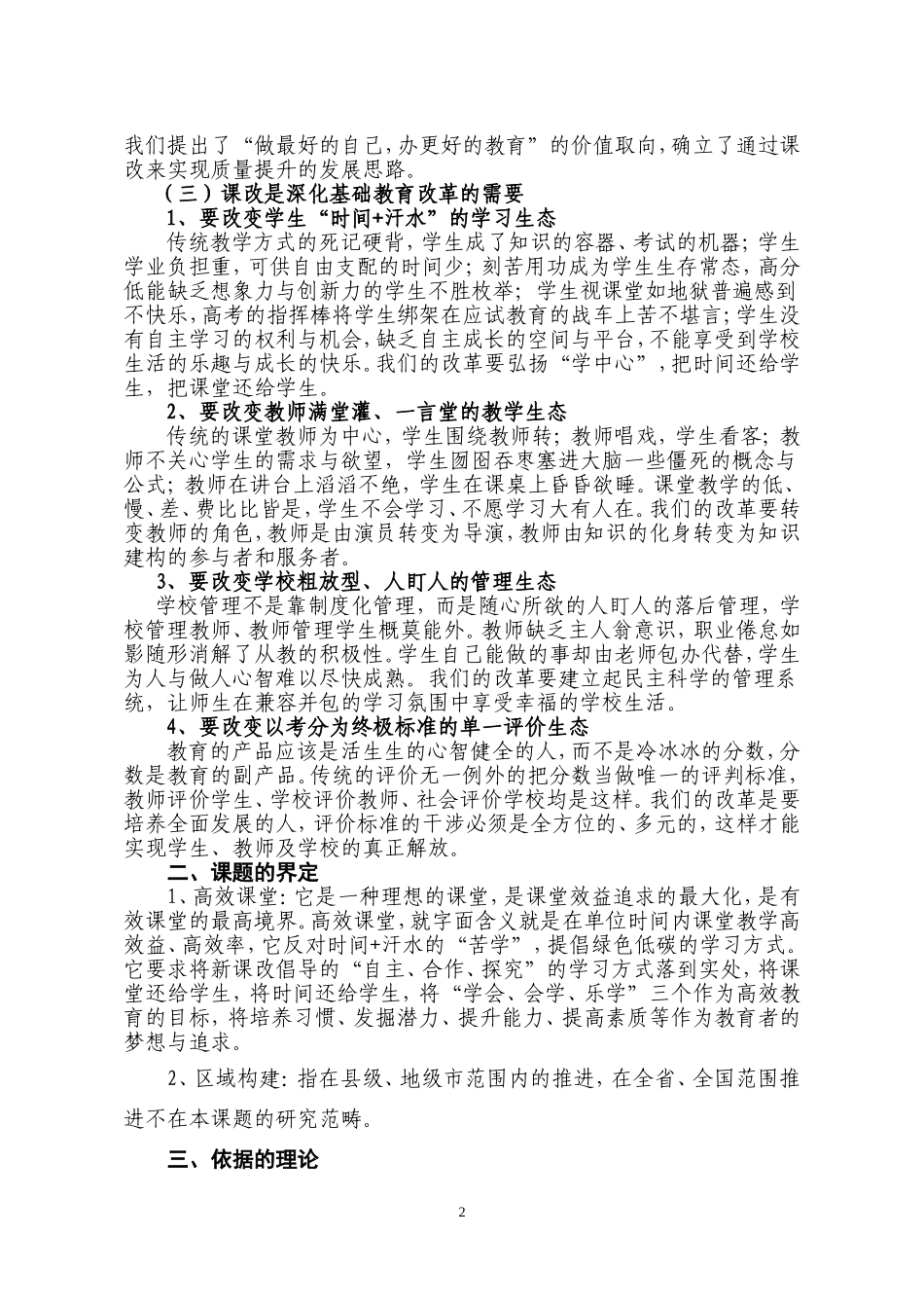 区域构建234高效课堂研究结题报告_第2页