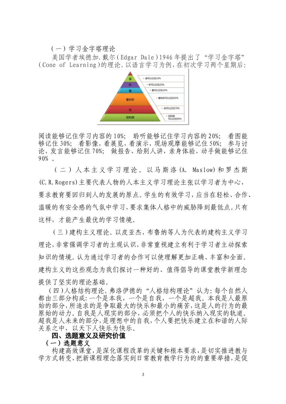 区域构建234高效课堂研究结题报告_第3页