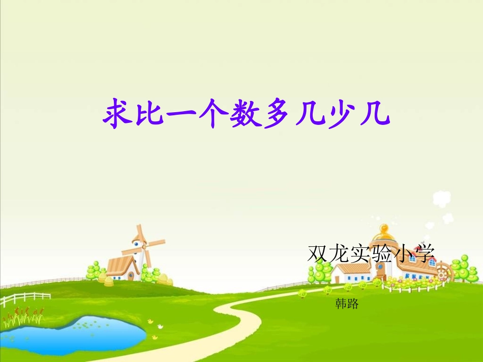 课件一个数1_第1页