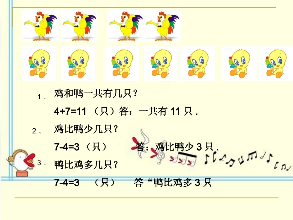 课件一个数1_第3页