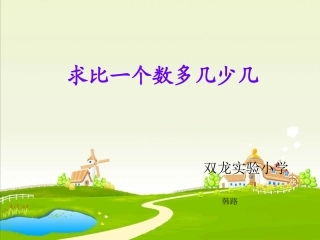 课件一个数1