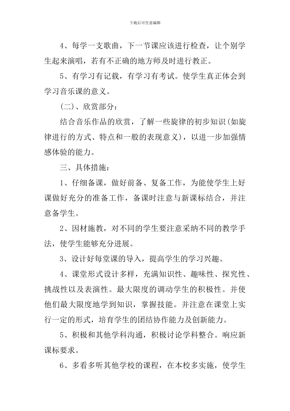 初二音乐教学工作计划_第2页