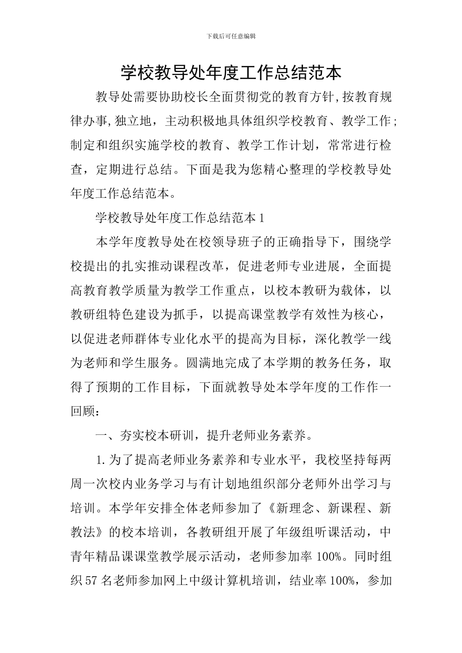 学校教导处年度工作总结范本_第1页