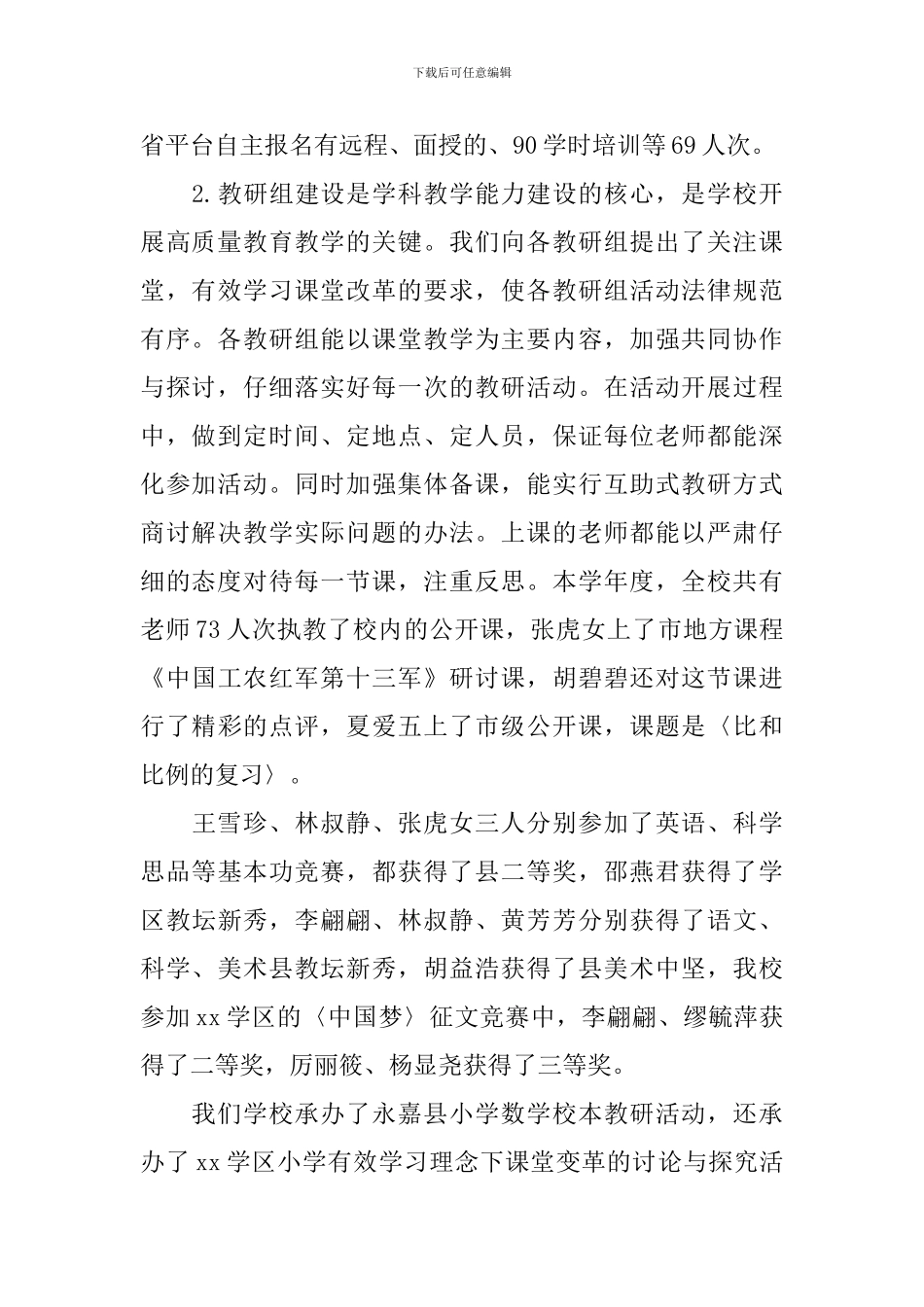 学校教导处年度工作总结范本_第2页