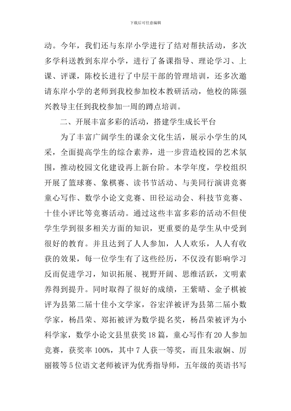 学校教导处年度工作总结范本_第3页