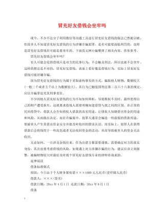 冒充好友借钱会坐牢吗