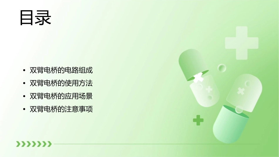 双臂电桥的原理及使用方法课件_第2页