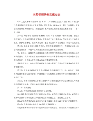 农药管理条例实施办法