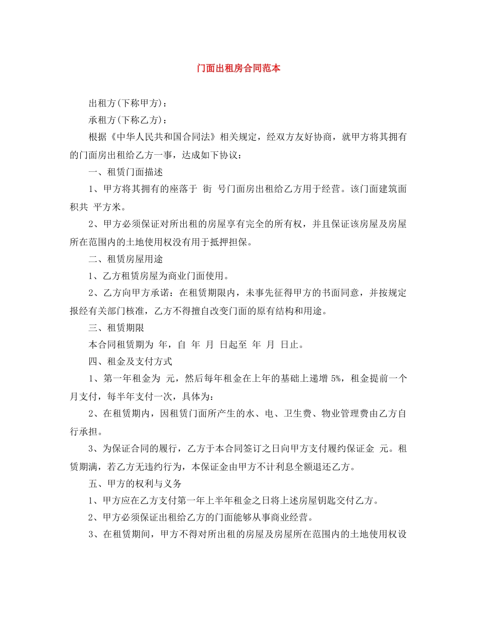 门面出租房合同范本 _第1页