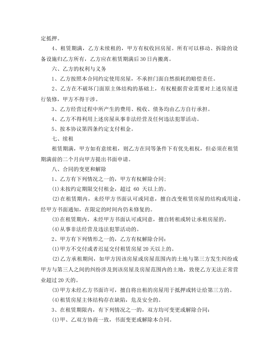 门面出租房合同范本 _第2页