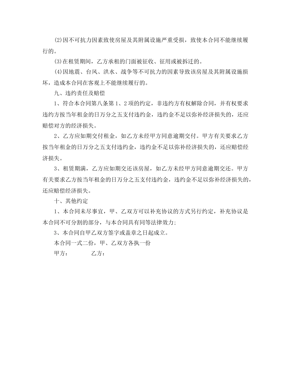 门面出租房合同范本 _第3页