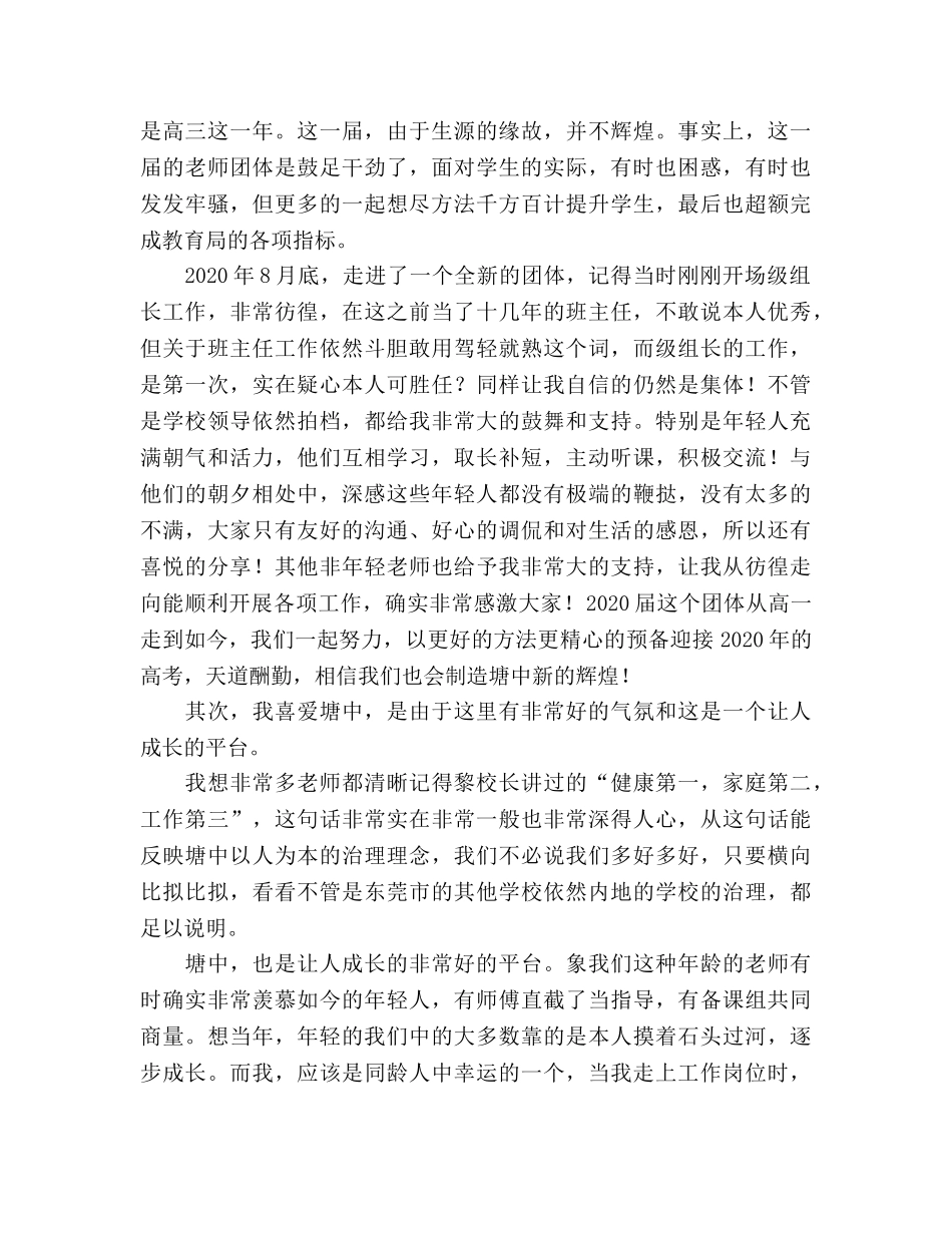 教工例会教师代表 _第2页