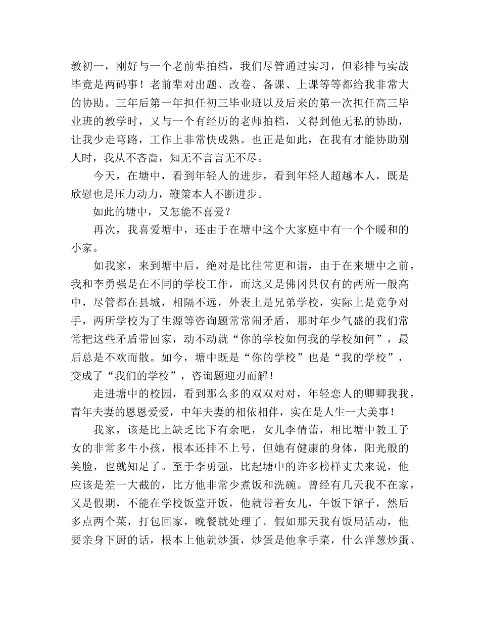 教工例会教师代表 _第3页