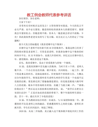 教工例会教师代表 