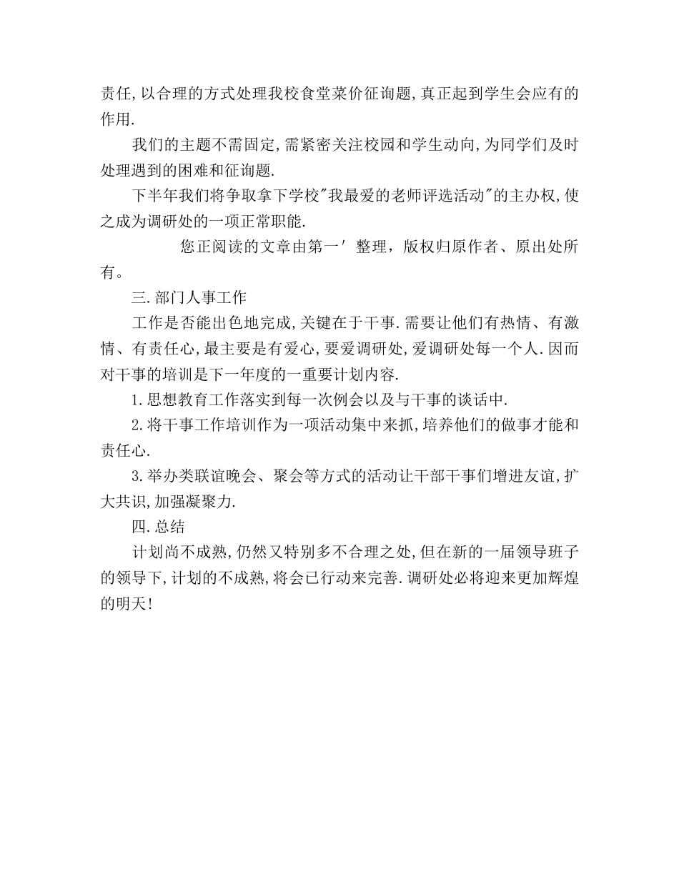 大学学生会调研处工作参考计划 _第2页