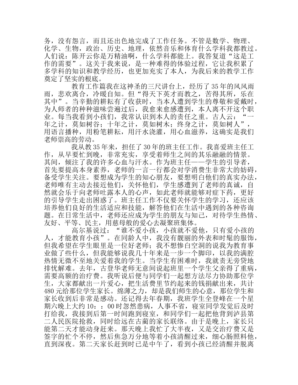 教师个人参考计划总结用粉笔书写平凡的人生 _第2页