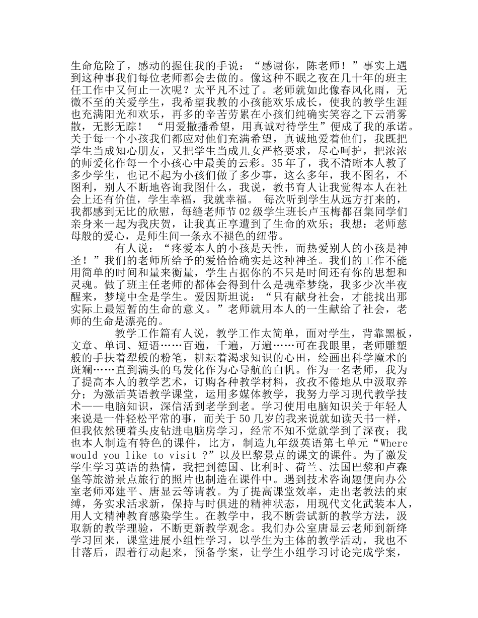 教师个人参考计划总结用粉笔书写平凡的人生 _第3页