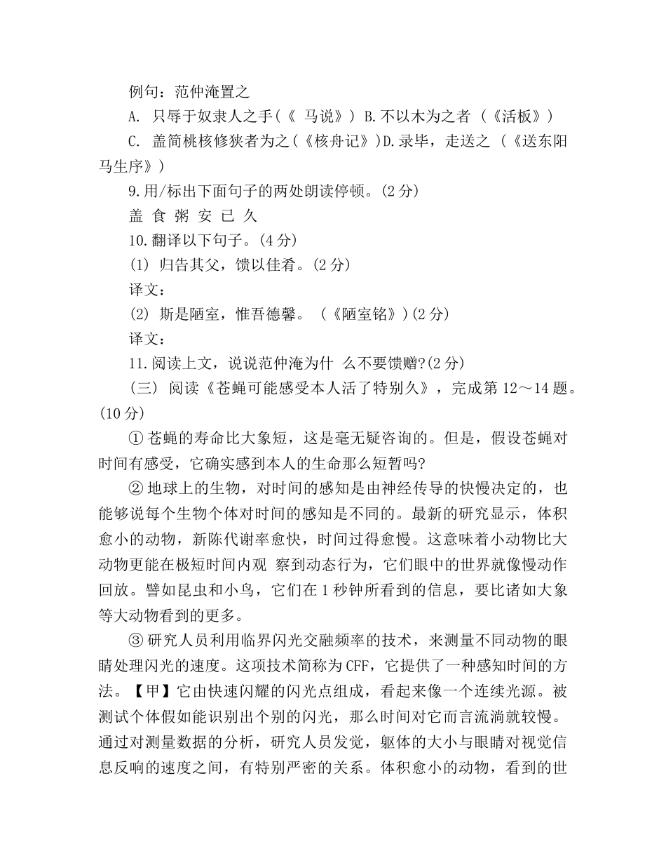 教案新人教版初二年级语文暑假作业 _第2页